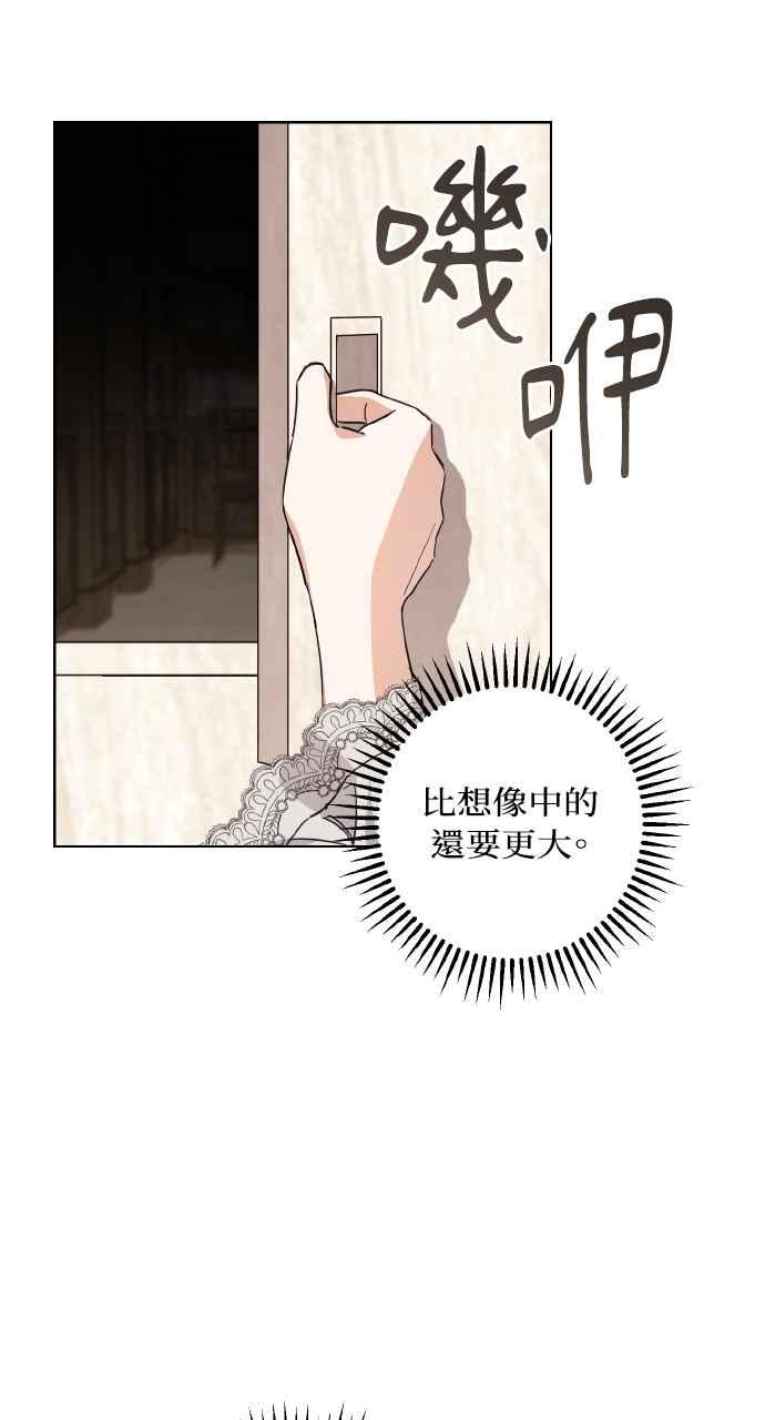 《恶女有个帅老公》第4话 第12页