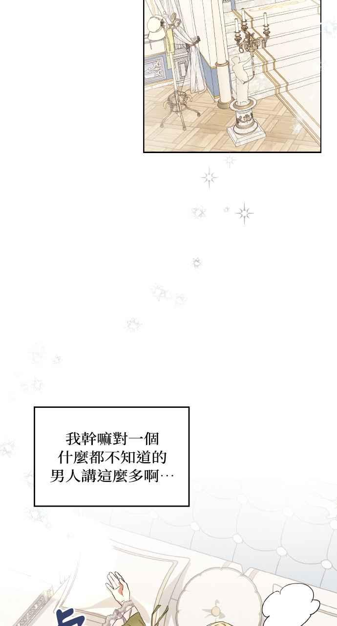 《恶女有个帅老公》第4话 第2页