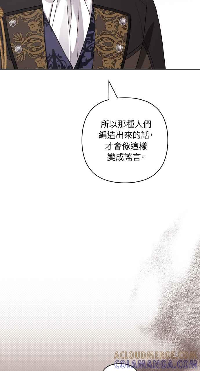 《恶女有个帅老公》第4话 第82页
