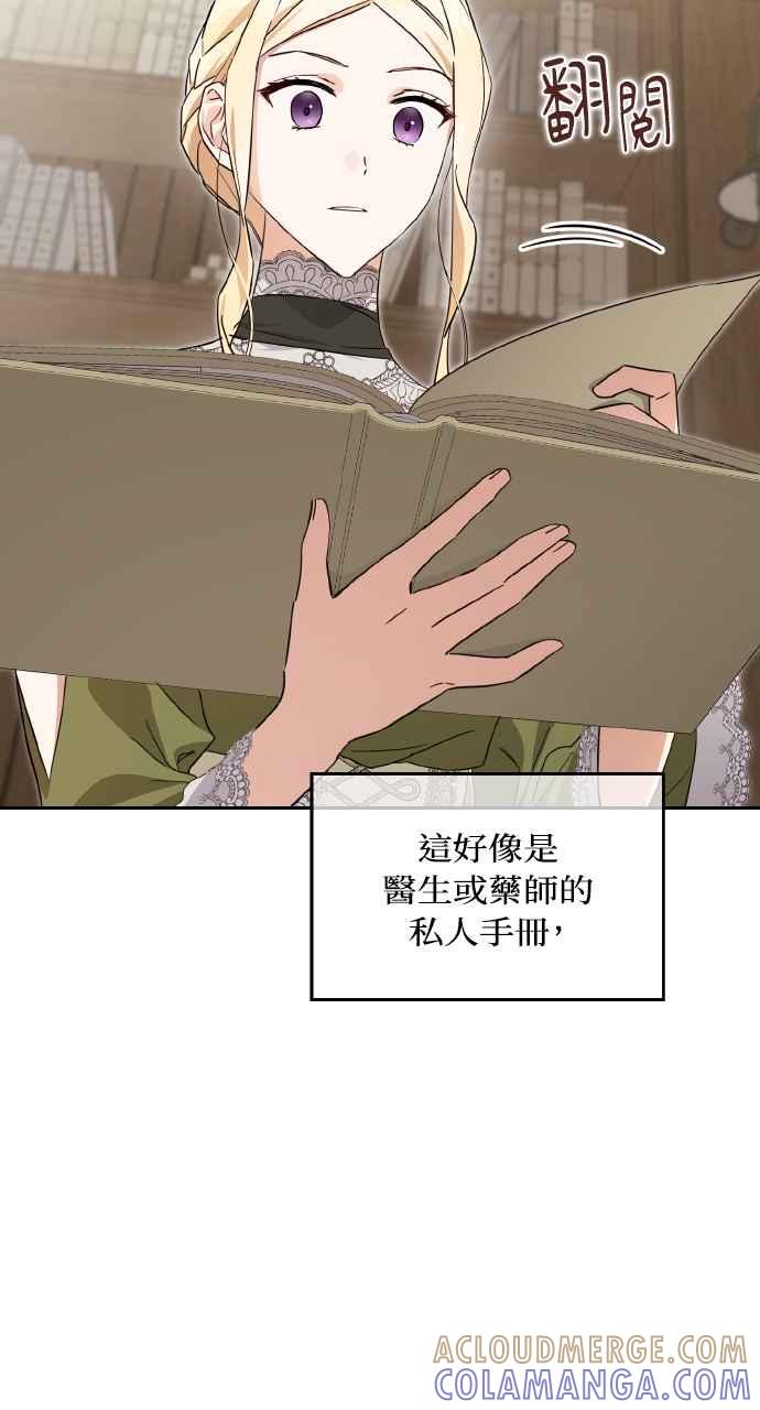 《恶女有个帅老公》第4话 第22页