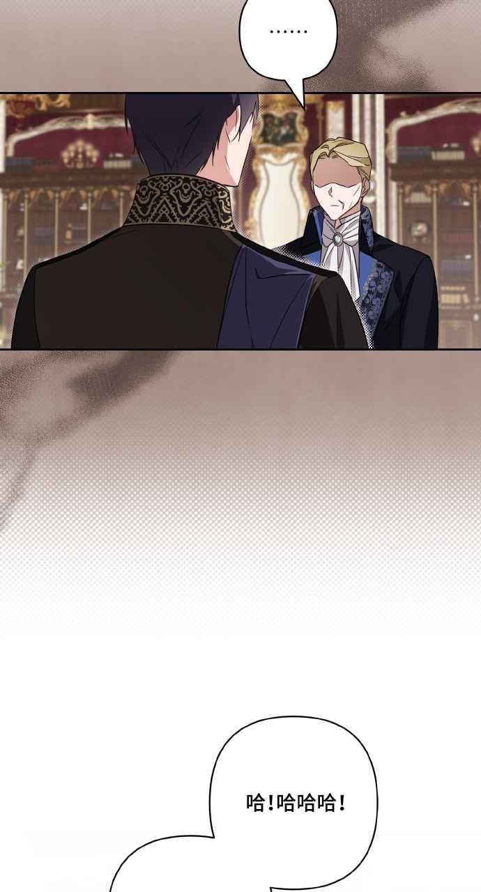 《恶女有个帅老公》第4话 第83页