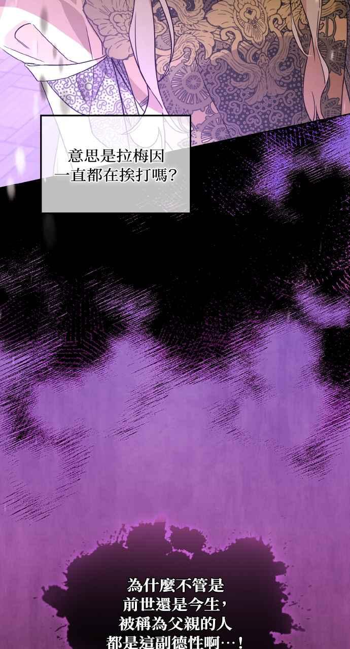 《恶女有个帅老公》第4话 第62页