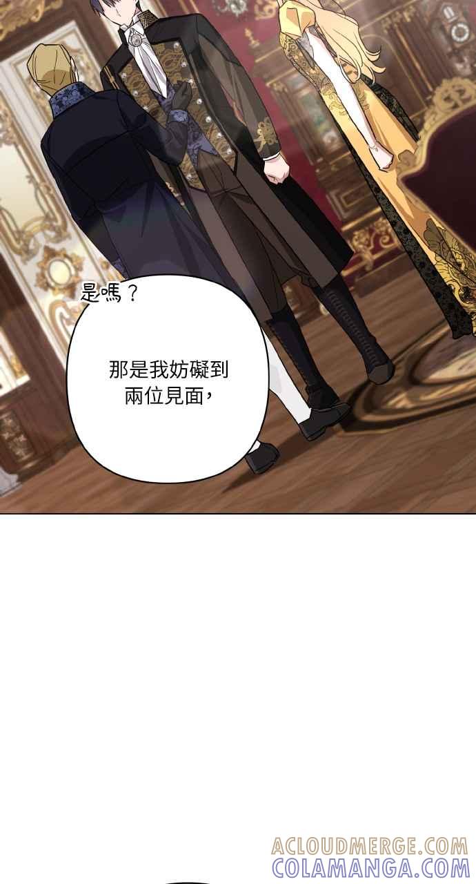 《恶女有个帅老公》第4话 第88页