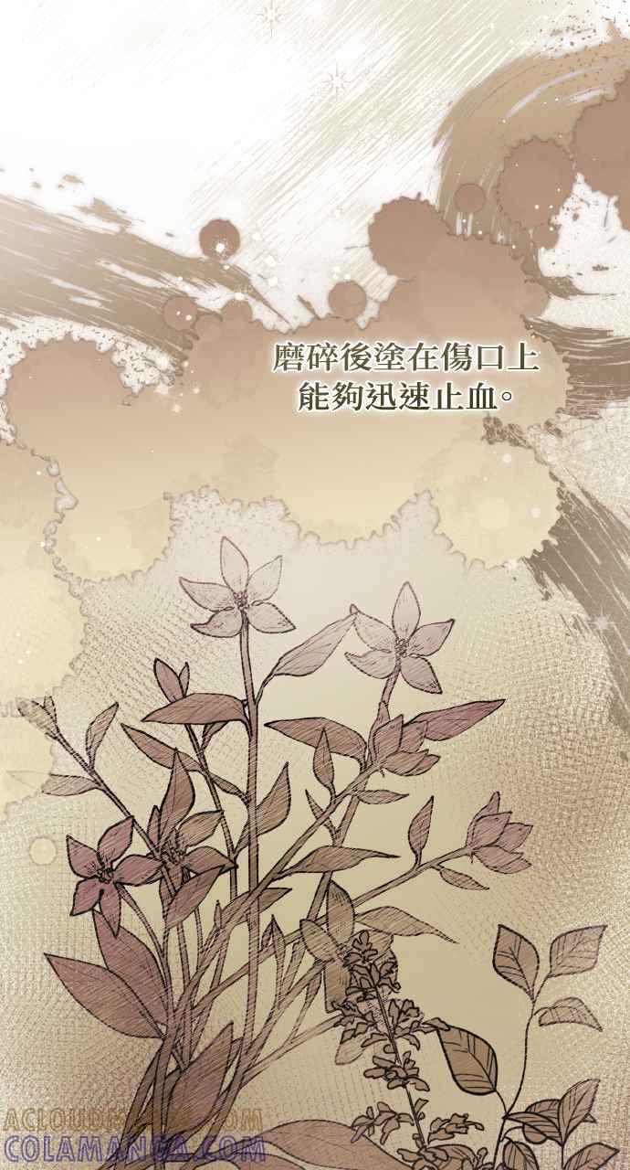 《恶女有个帅老公》第4话 第19页