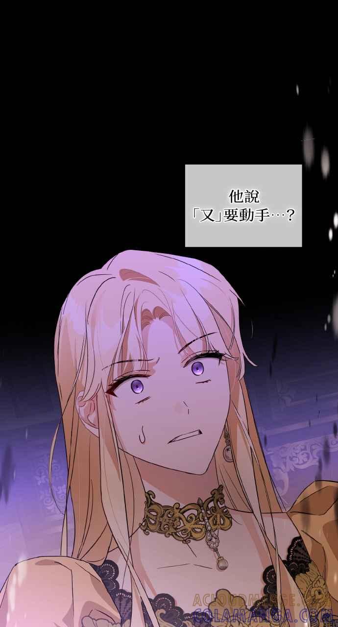 《恶女有个帅老公》第4话 第61页