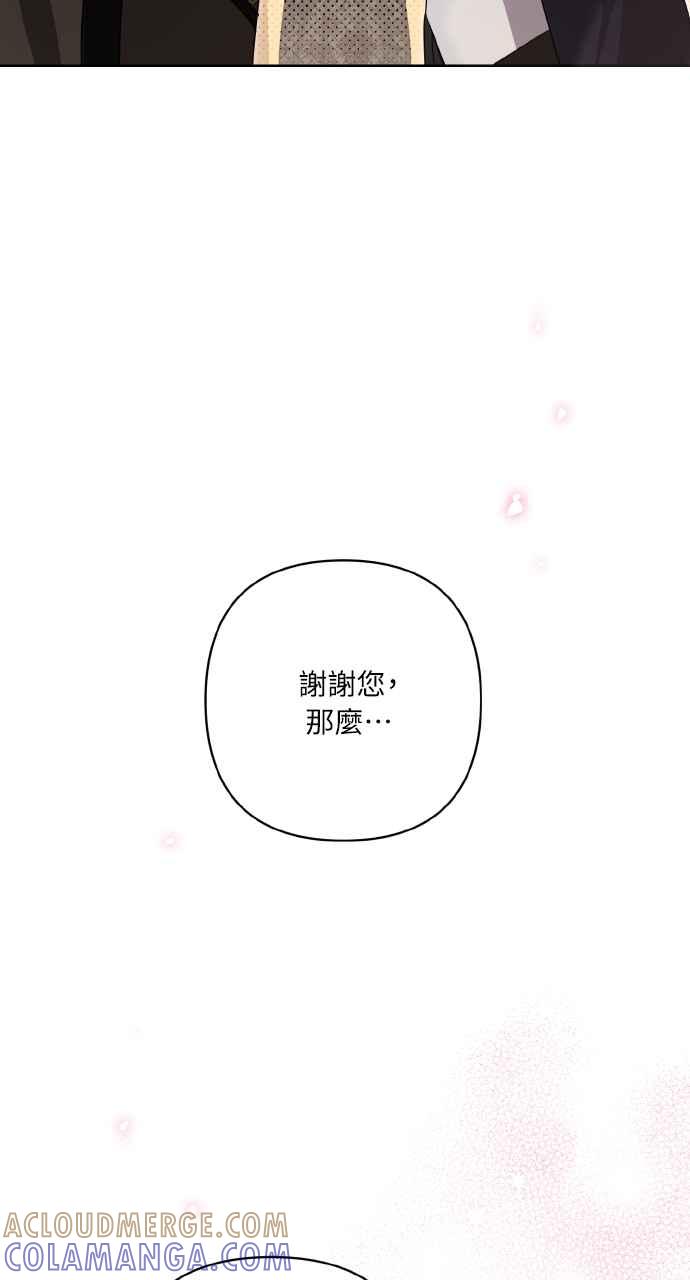 《恶女有个帅老公》第4话 第85页