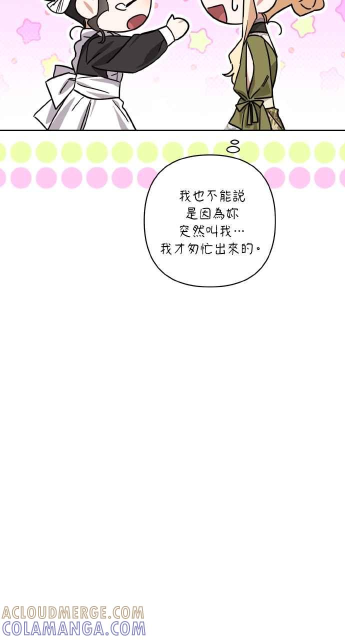 《恶女有个帅老公》第4话 第34页