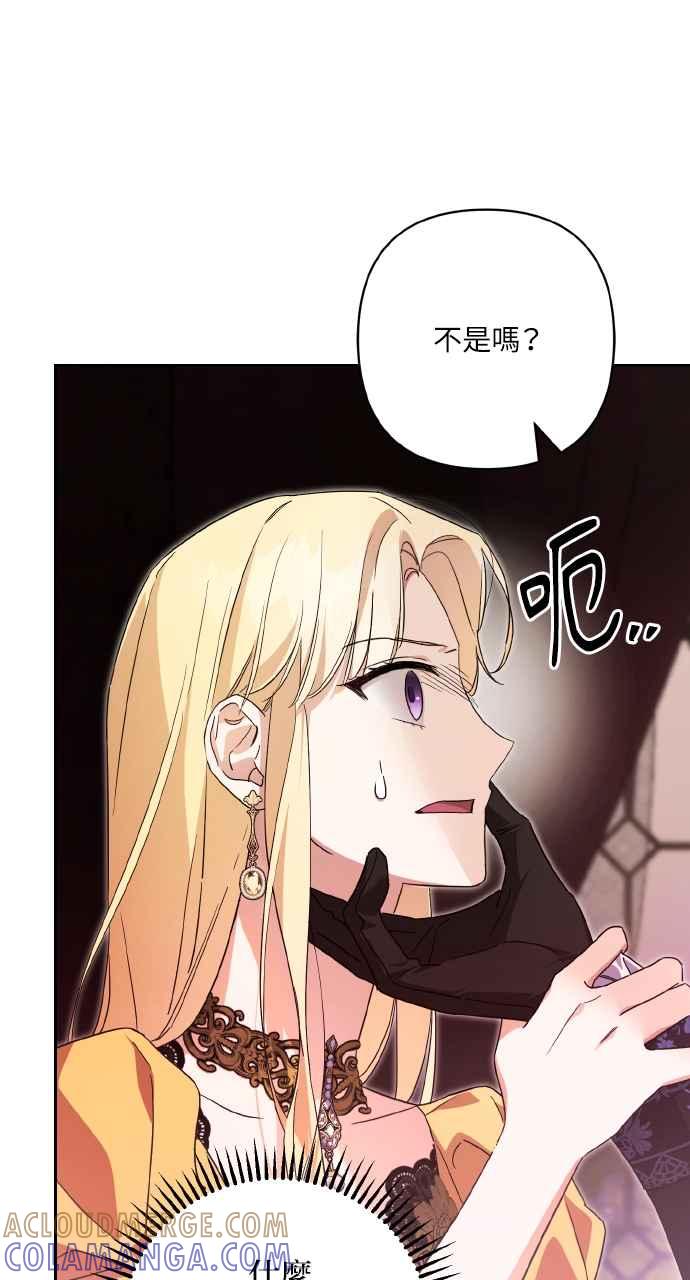 《恶女有个帅老公》第4话 第55页
