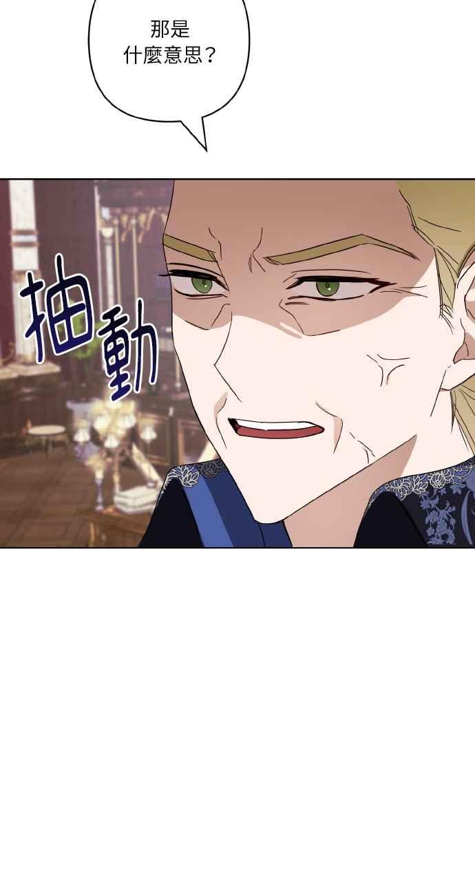 《恶女有个帅老公》第4话 第80页