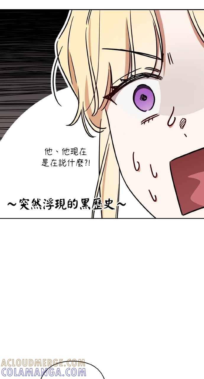 《恶女有个帅老公》第4话 第79页