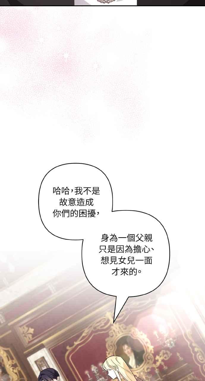 《恶女有个帅老公》第4话 第87页