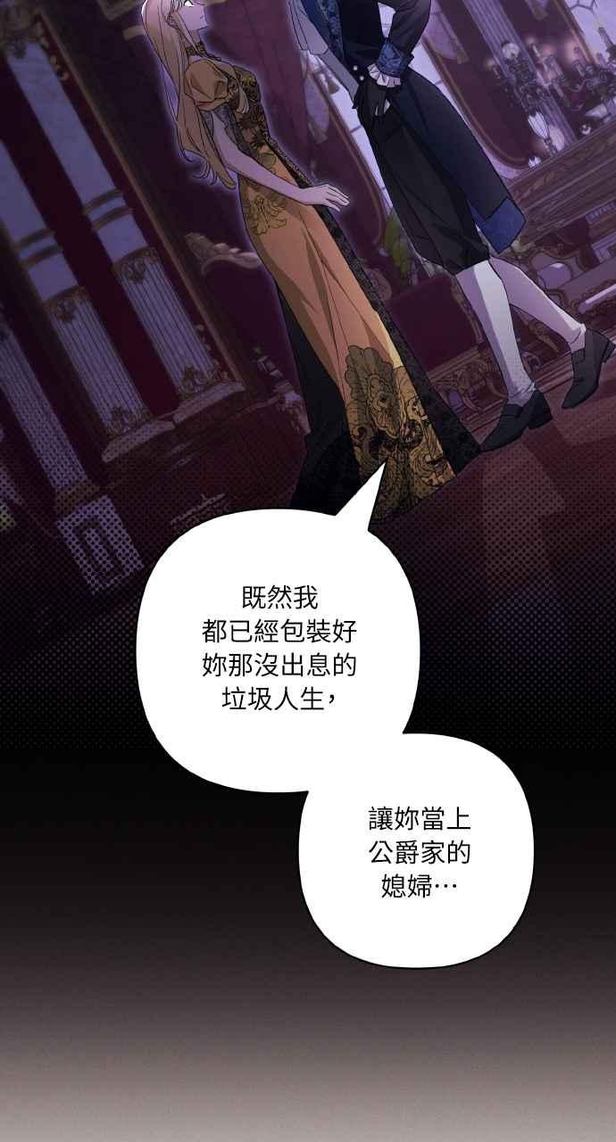 《恶女有个帅老公》第4话 第53页