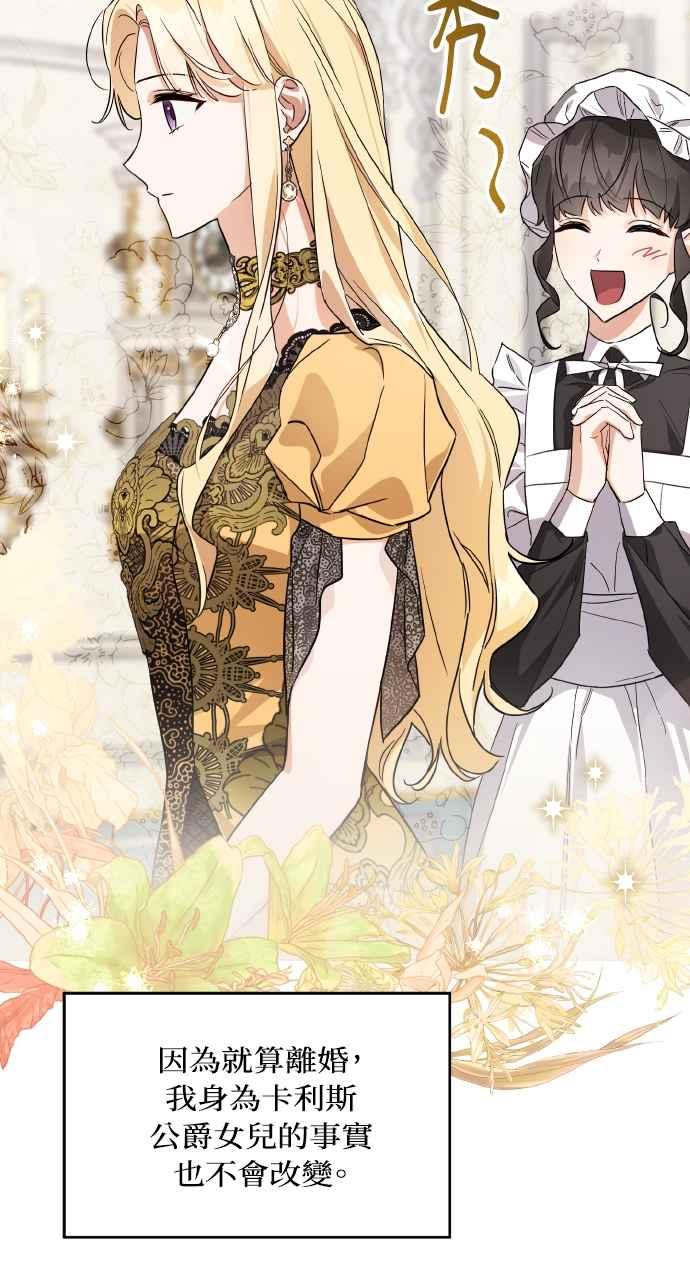 《恶女有个帅老公》第4话 第36页