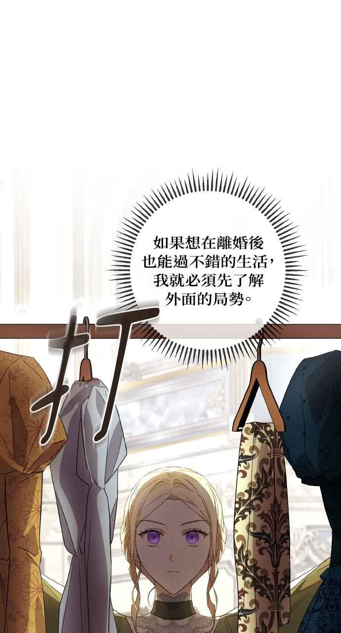 《恶女有个帅老公》第4话 第6页