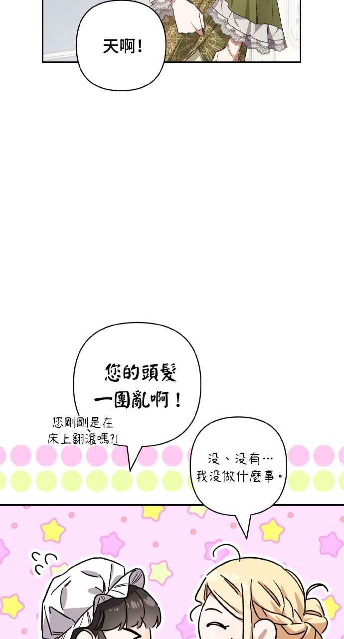 《恶女有个帅老公》第4话 第33页