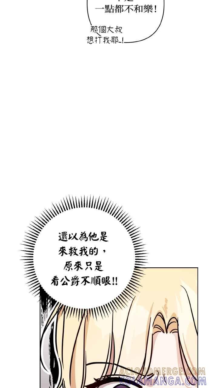 《恶女有个帅老公》第4话 第91页