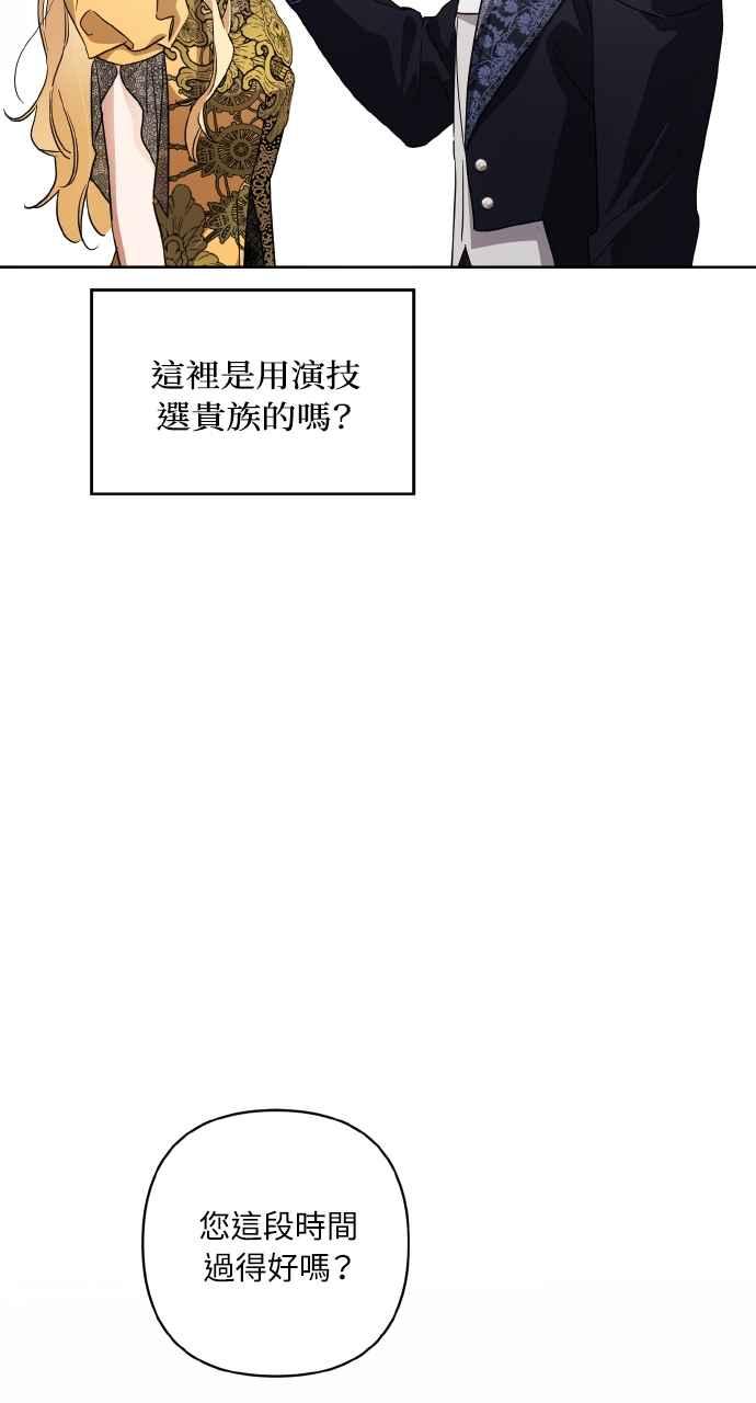 《恶女有个帅老公》第4话 第72页
