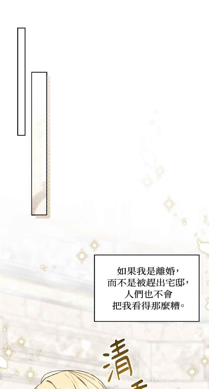 《恶女有个帅老公》第4话 第35页