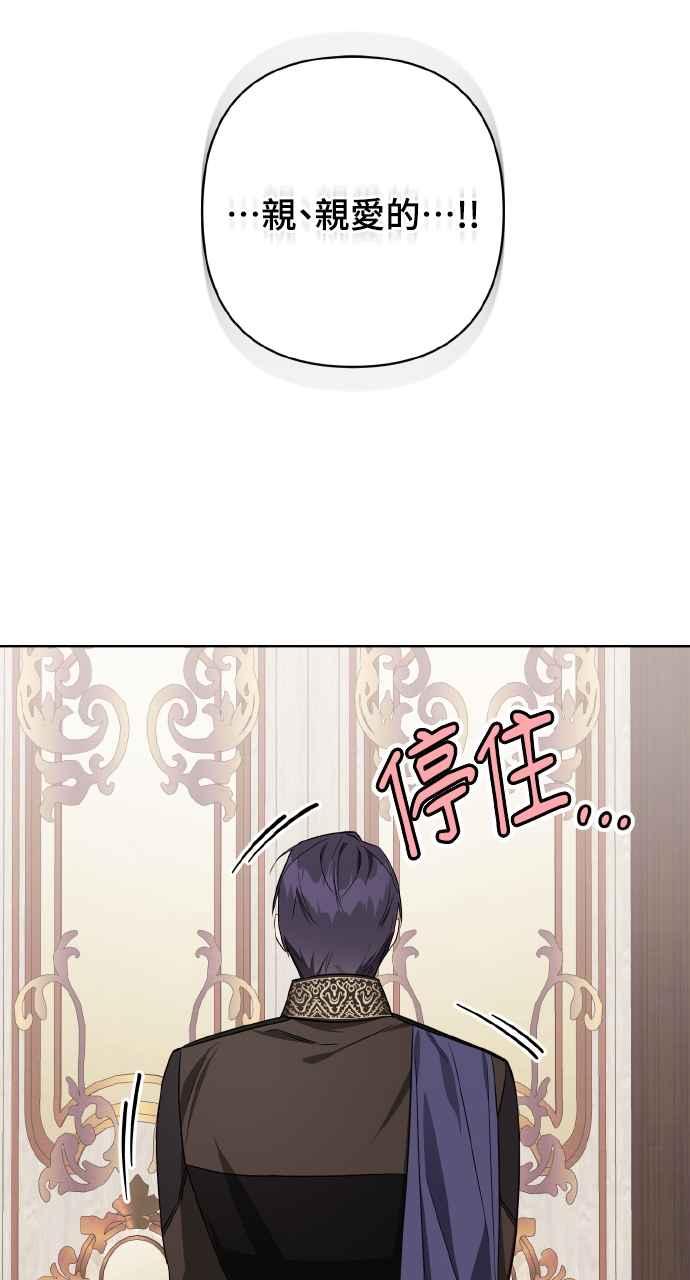 《恶女有个帅老公》第4话 第95页