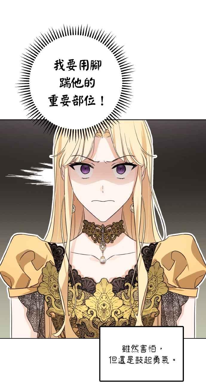 《恶女有个帅老公》第4话 第65页
