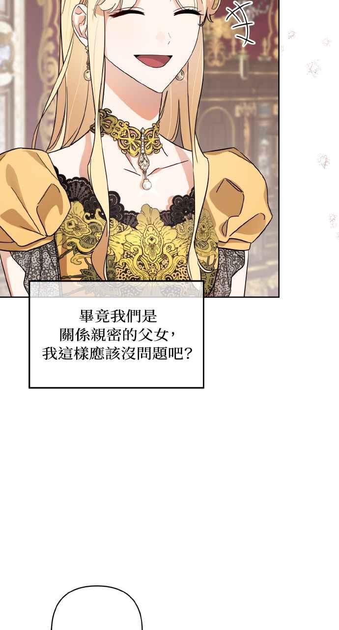 《恶女有个帅老公》第4话 第48页