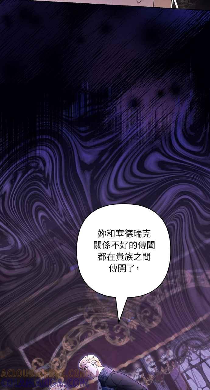 《恶女有个帅老公》第4话 第52页