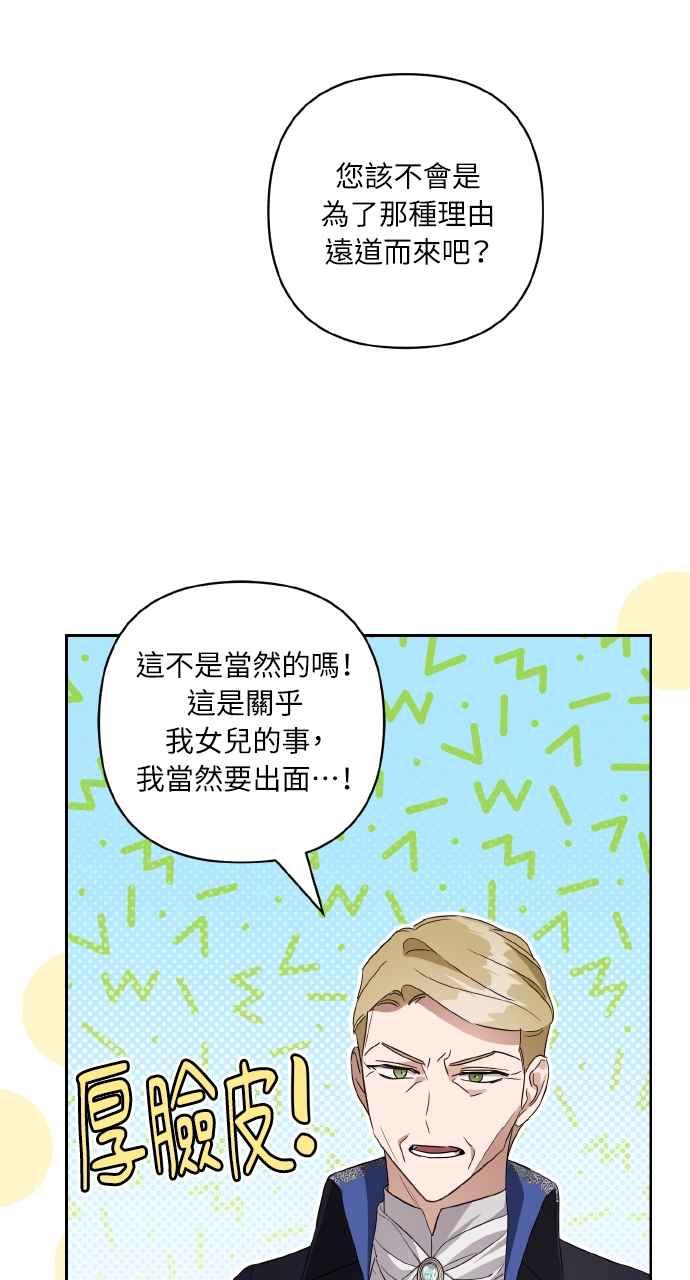 《恶女有个帅老公》第4话 第77页