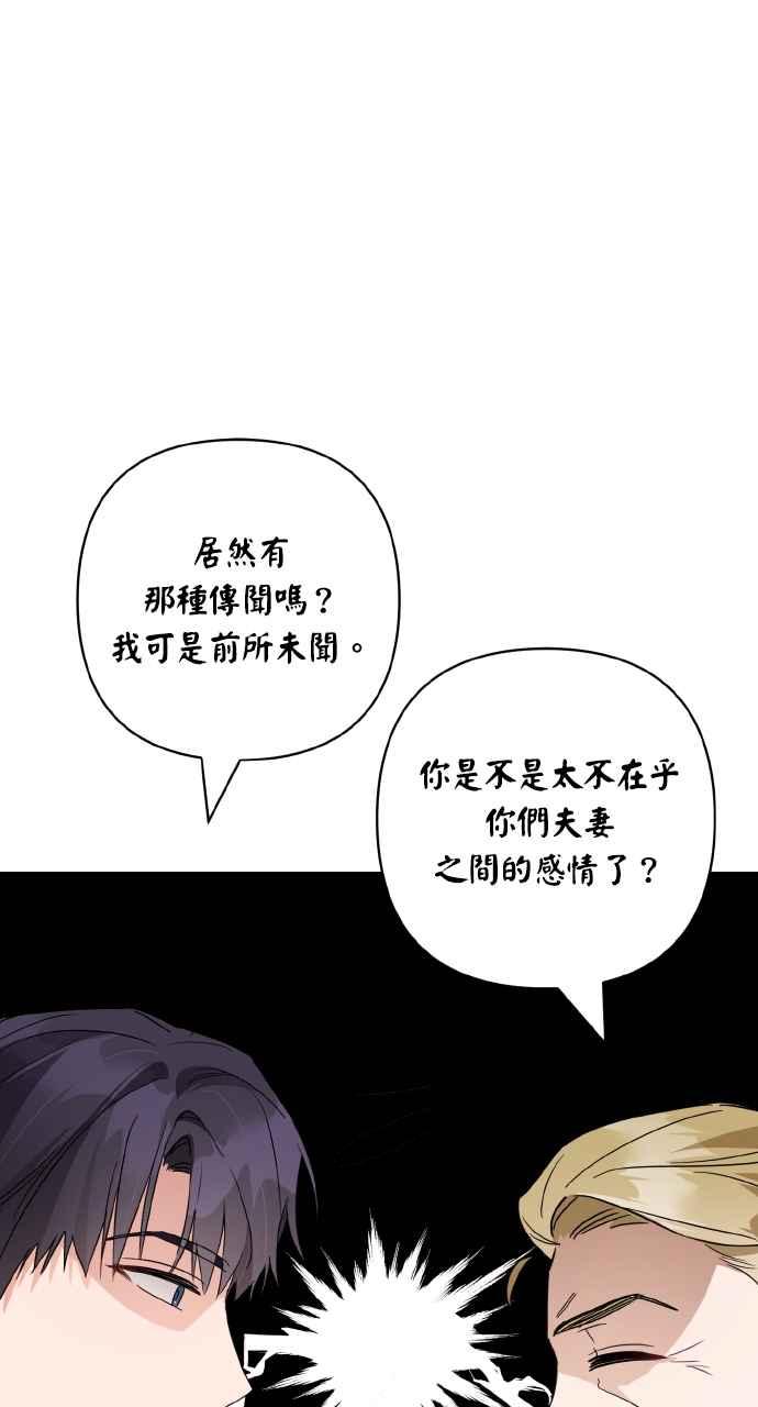 《恶女有个帅老公》第4话 第74页