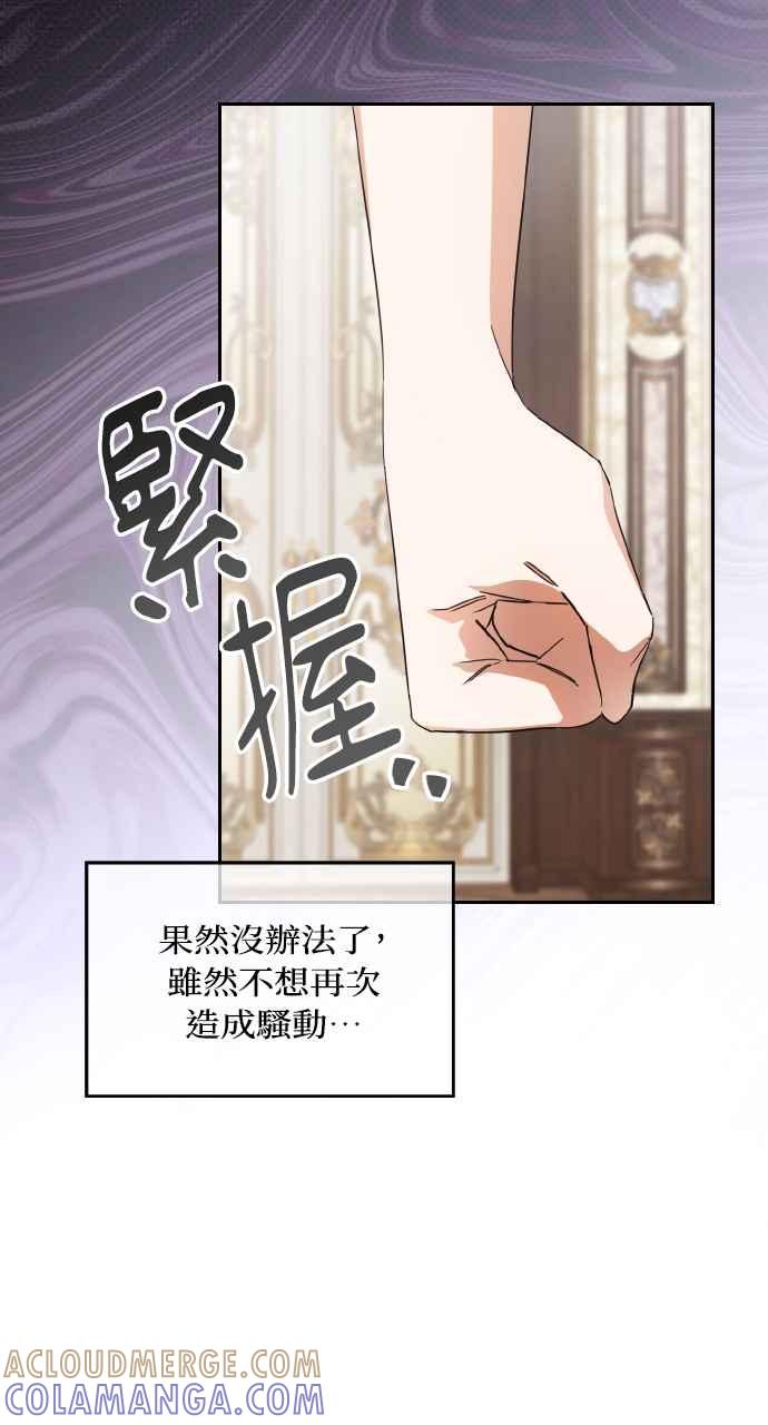 《恶女有个帅老公》第4话 第64页