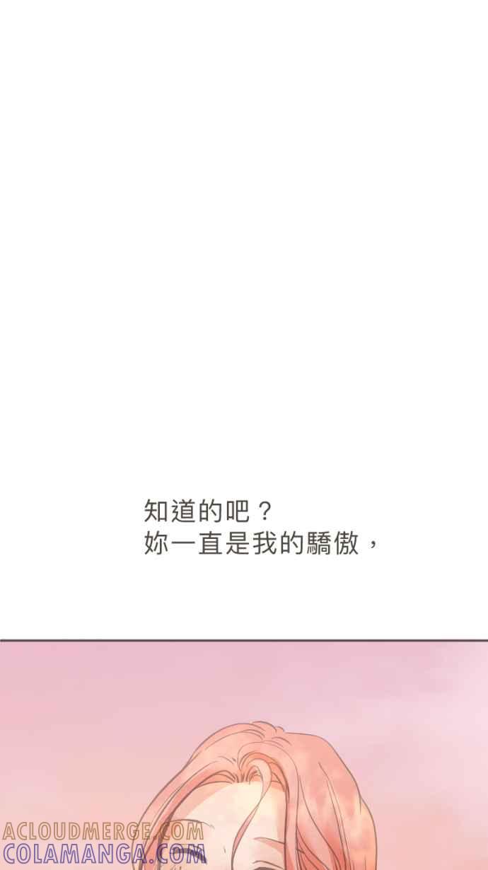 《依然灿烂》第40话 在橘色的夕阳下， 灿烂地起舞吧。 第40页