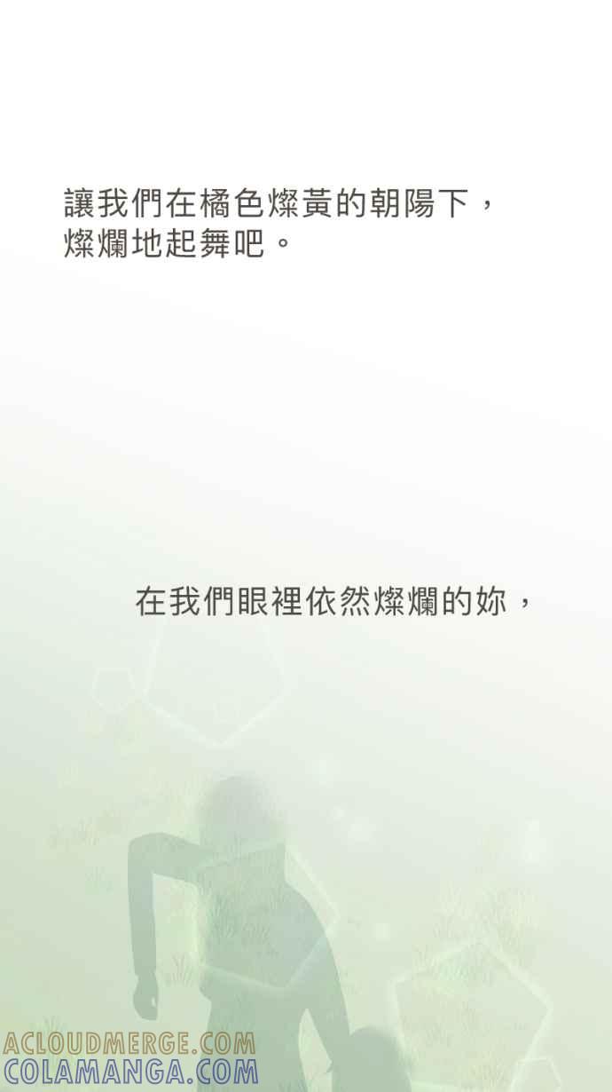 《依然灿烂》第40话 在橘色的夕阳下， 灿烂地起舞吧。 第46页
