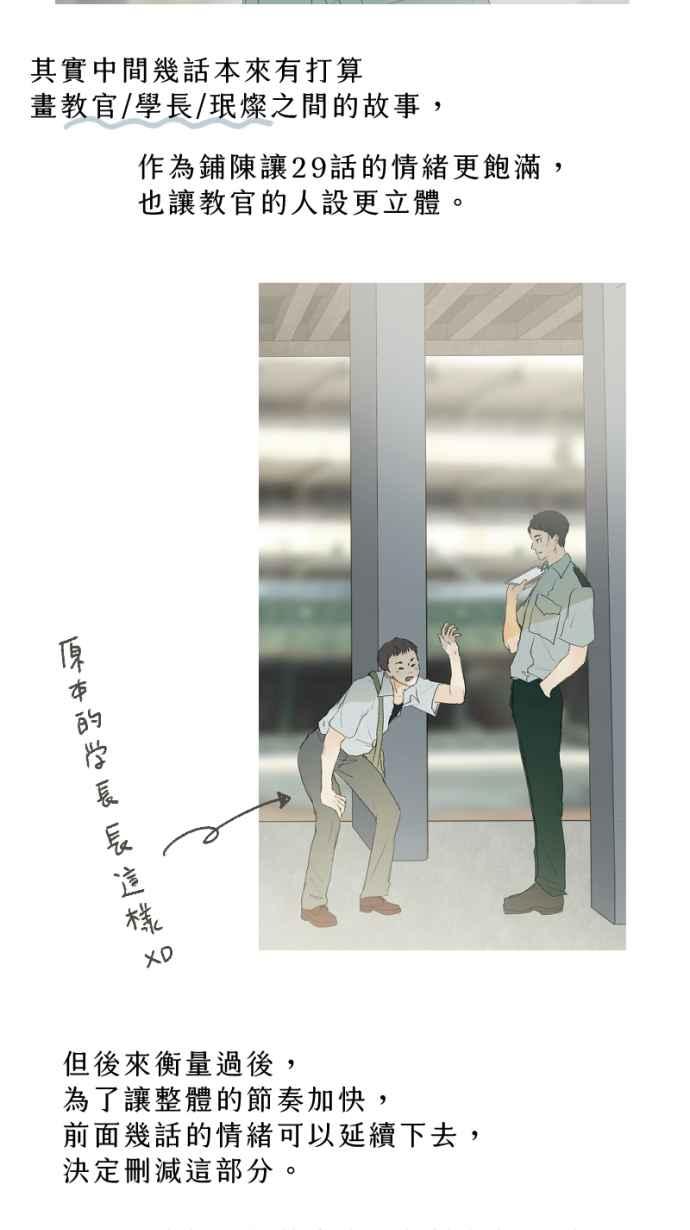 《依然灿烂》后记，愿我们都依然灿烂 第20页