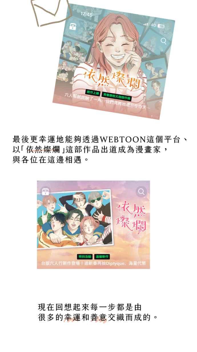 《依然灿烂》后记，愿我们都依然灿烂 第45页
