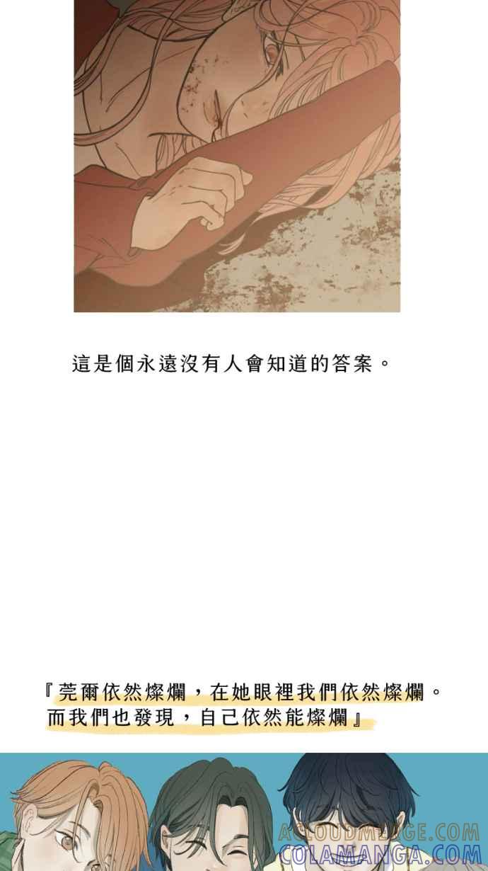 《依然灿烂》后记，愿我们都依然灿烂 第34页