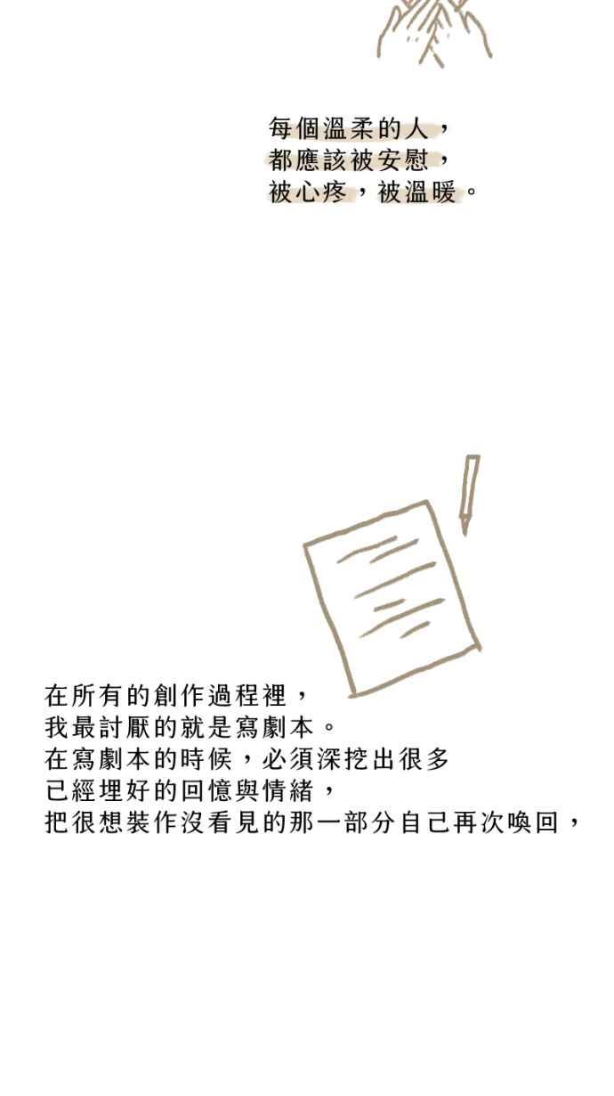 《依然灿烂》后记，愿我们都依然灿烂 第48页