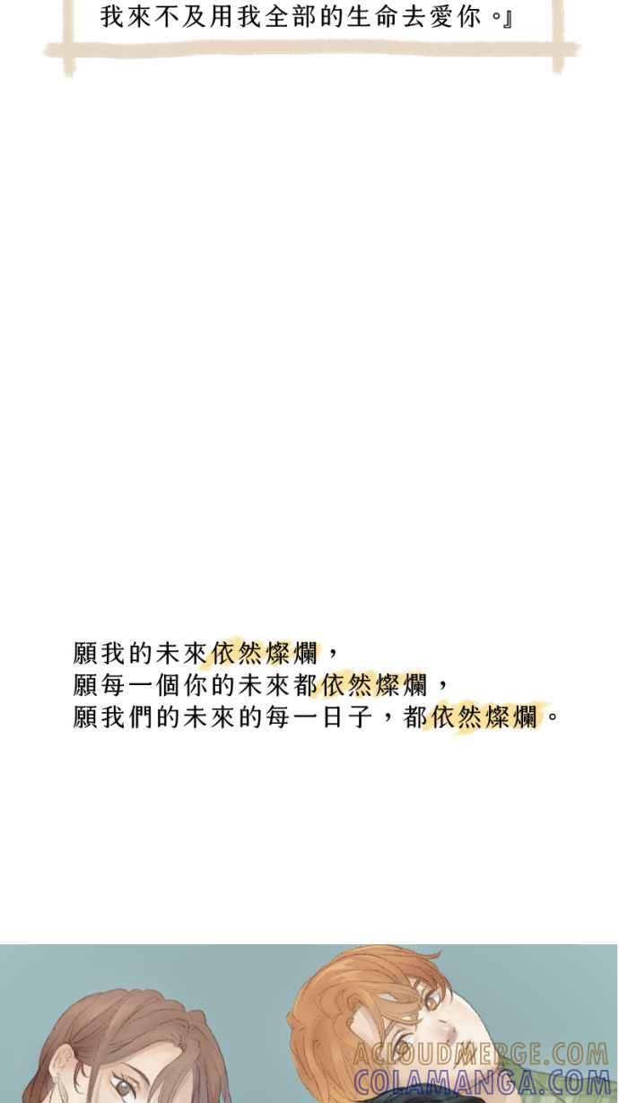 《依然灿烂》后记，愿我们都依然灿烂 第58页