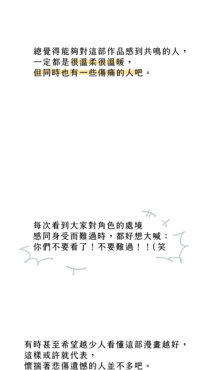 《依然灿烂》后记，愿我们都依然灿烂 第50页