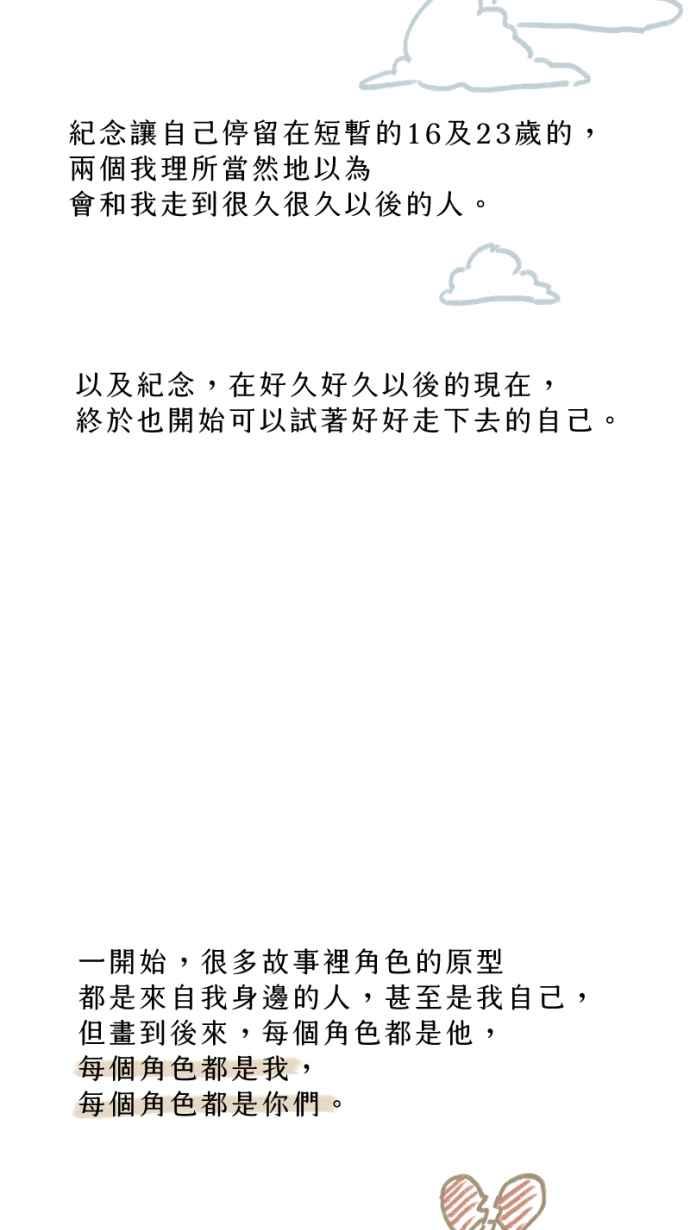 《依然灿烂》后记，愿我们都依然灿烂 第47页
