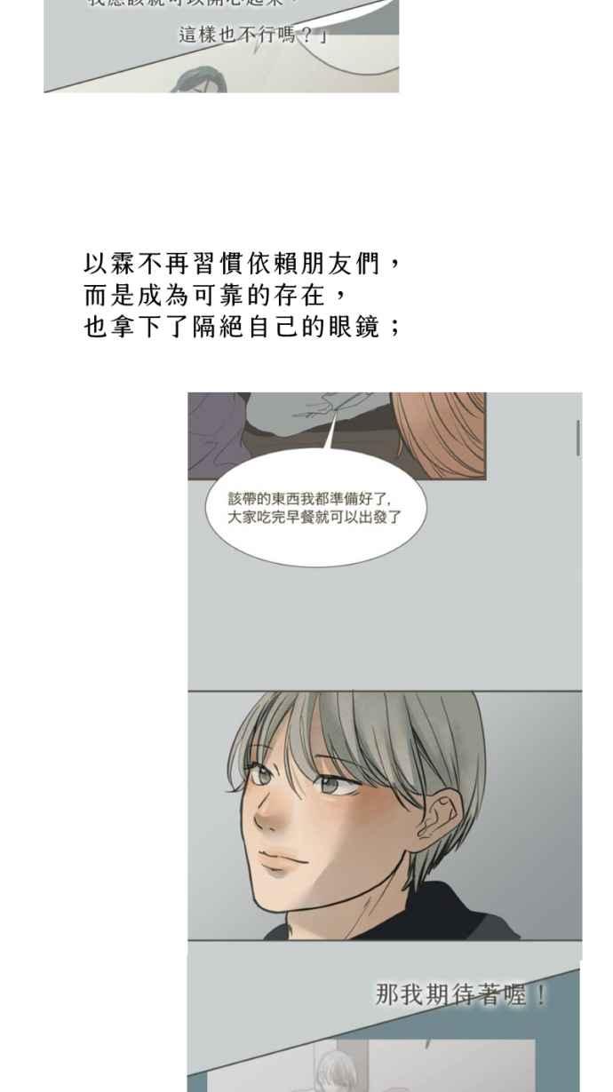 《依然灿烂》后记，愿我们都依然灿烂 第26页