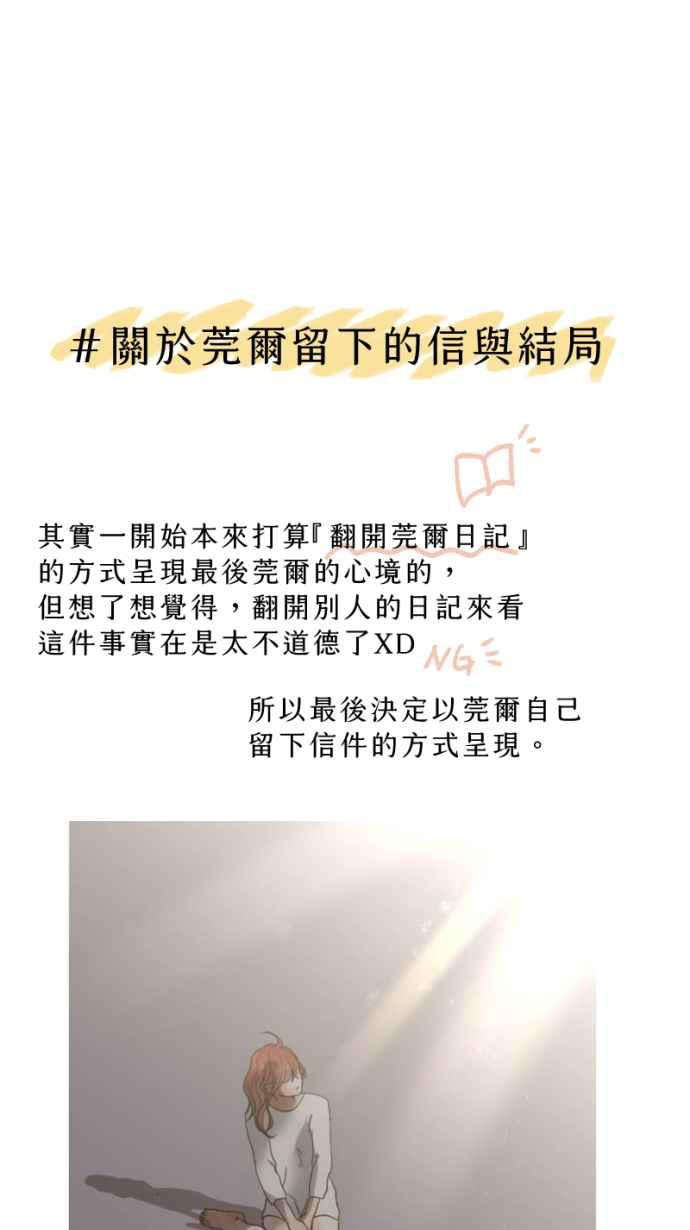 《依然灿烂》后记，愿我们都依然灿烂 第29页