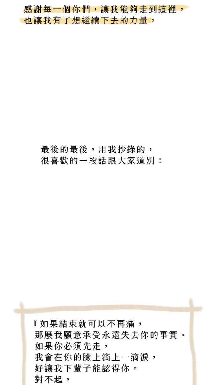 《依然灿烂》后记，愿我们都依然灿烂 第57页