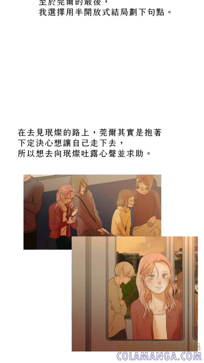 《依然灿烂》后记，愿我们都依然灿烂 第31页