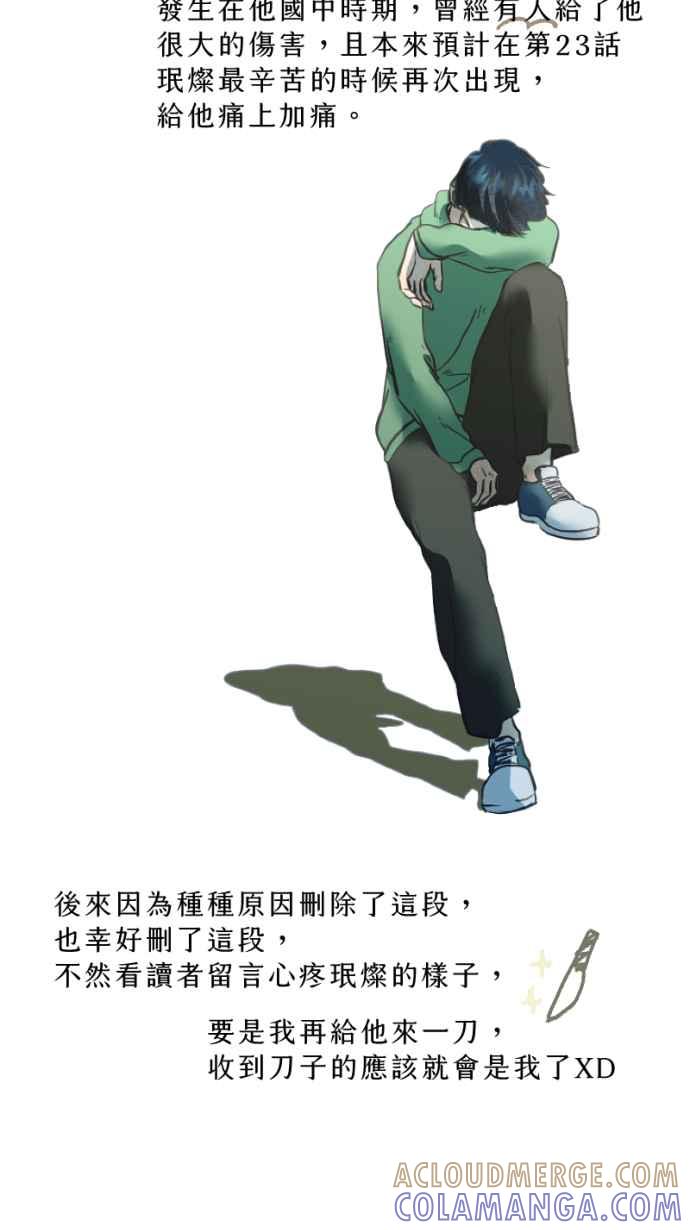 《依然灿烂》后记，愿我们都依然灿烂 第22页