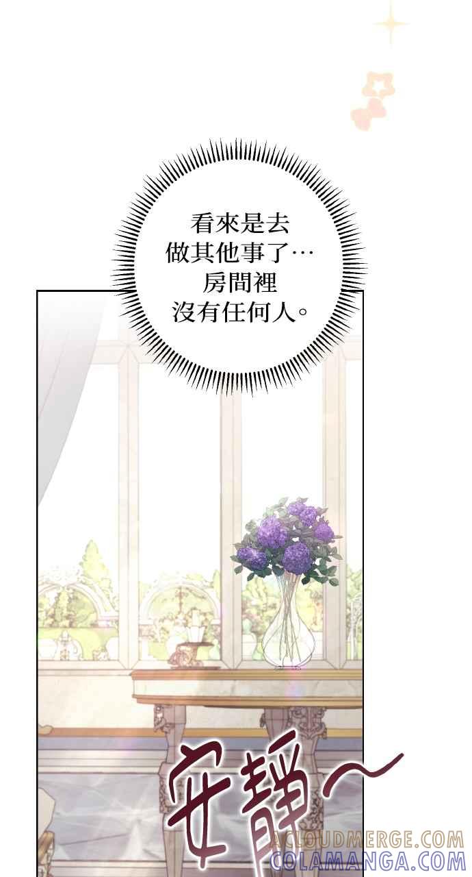 《恶女有个帅老公》第5话 第82页