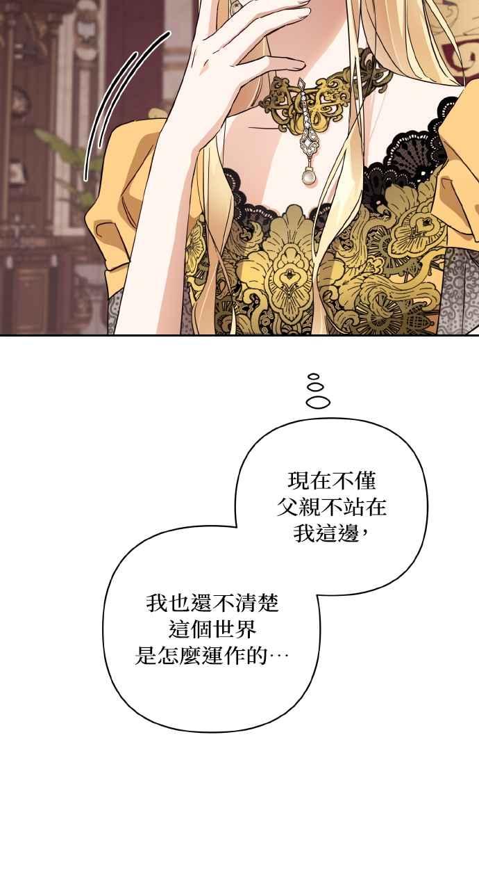 《恶女有个帅老公》第5话 第47页
