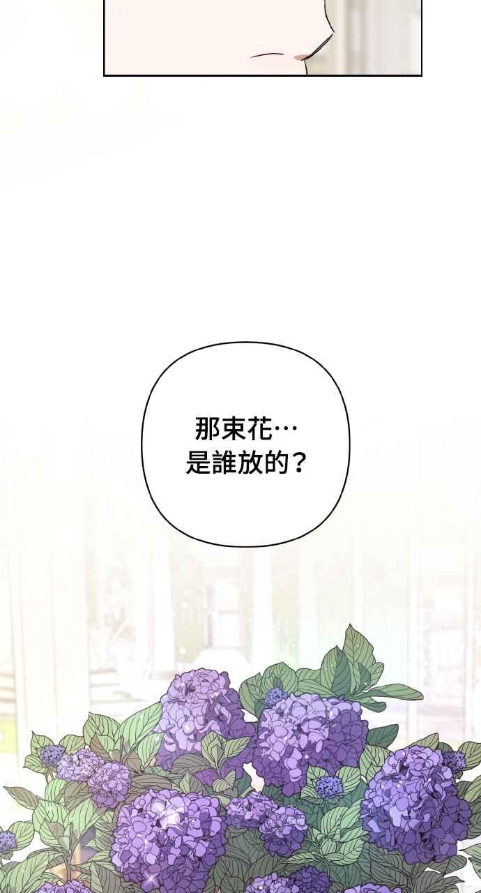《恶女有个帅老公》第5话 第84页