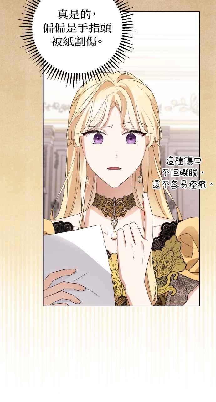 《恶女有个帅老公》第5话 第80页
