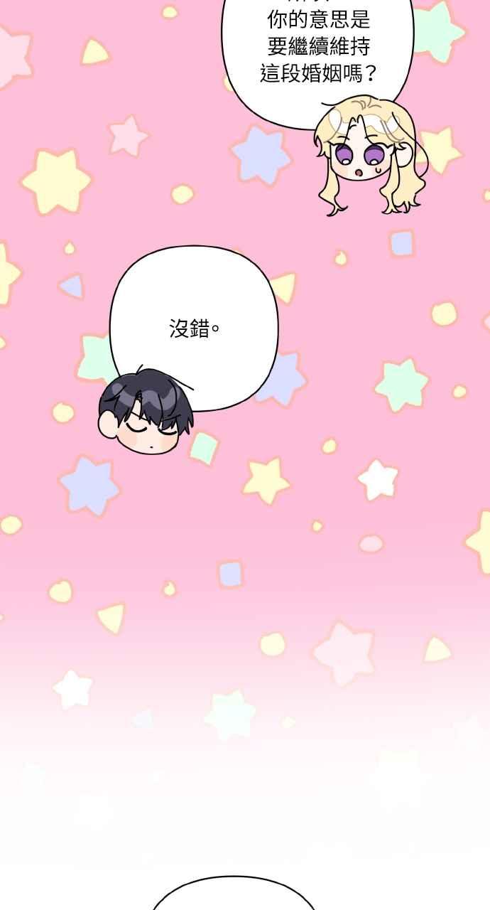 《恶女有个帅老公》第5话 第39页