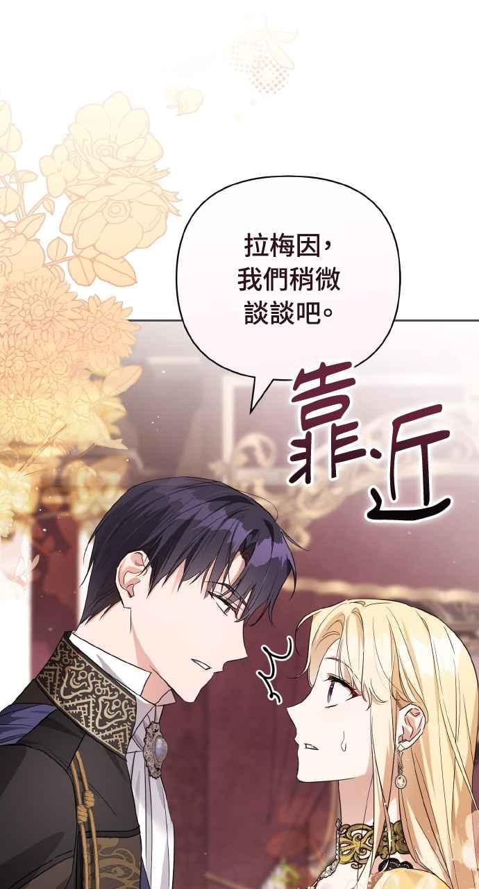 《恶女有个帅老公》第5话 第21页