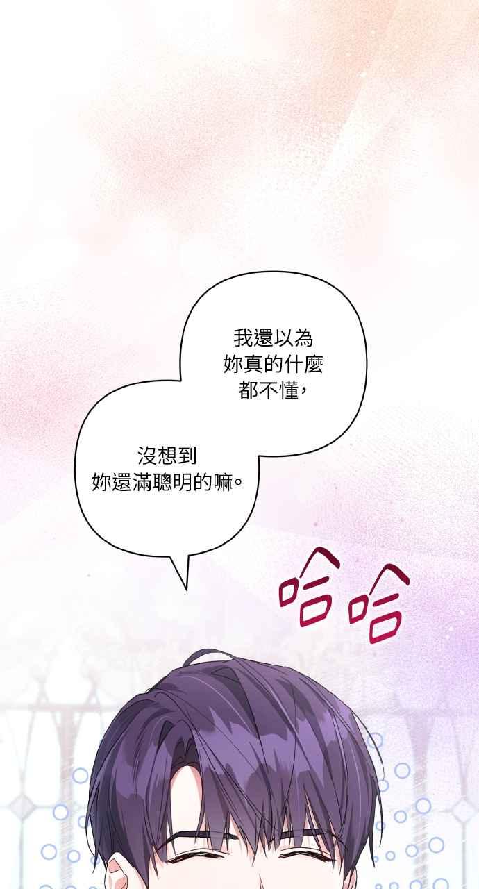 《恶女有个帅老公》第5话 第62页